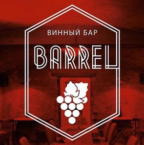 Винный бар Barrel